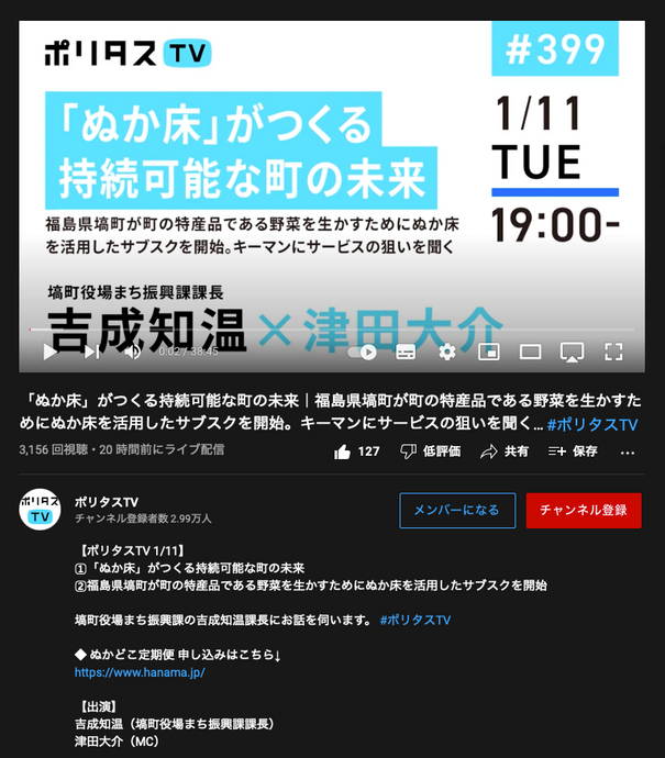YouTubeチャンネル【ポリタスTV】の取材を受けました