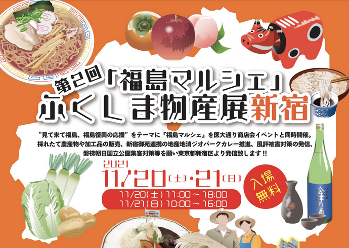 第2回「福島マルシェ」ふくしま物産展新宿に出店します