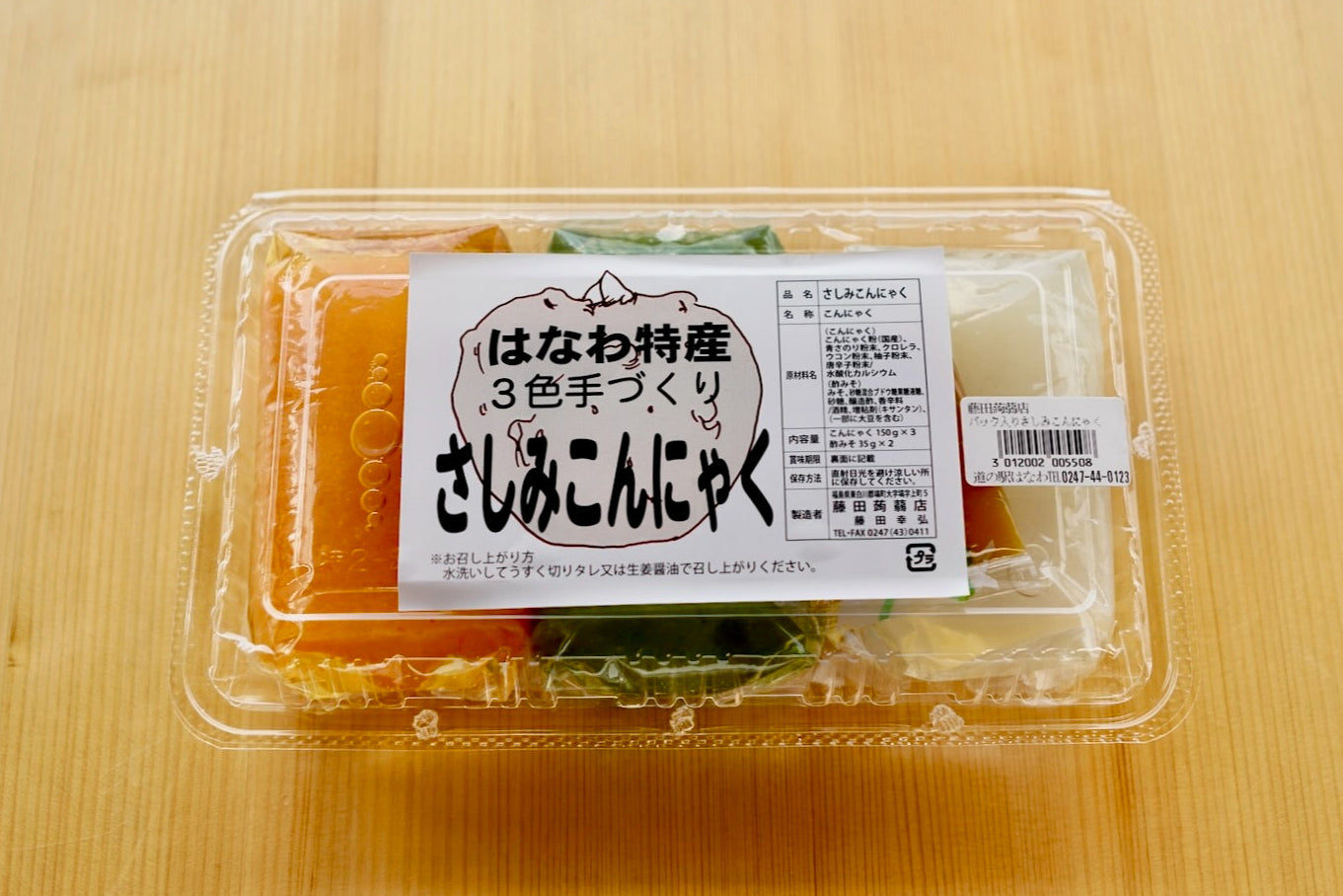 三色さしみこんにゃく